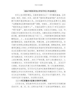 2024年某区区民主评议行风工作总结范文