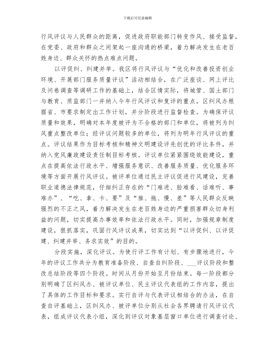 2024年某区区民主评议行风工作总结范本_第2页