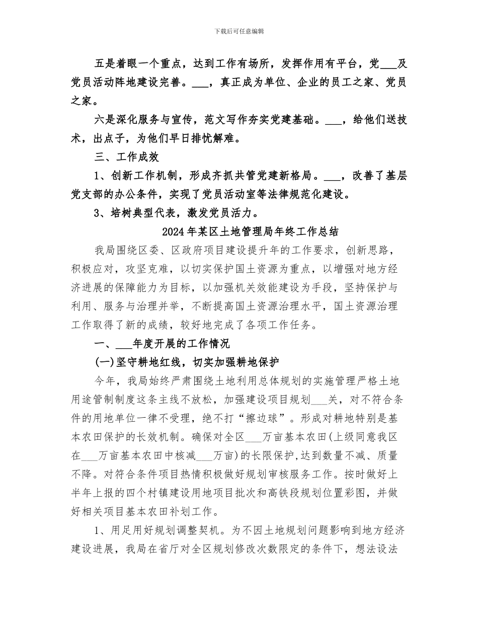 2024年某区半年基层组织建设工作总结_第2页