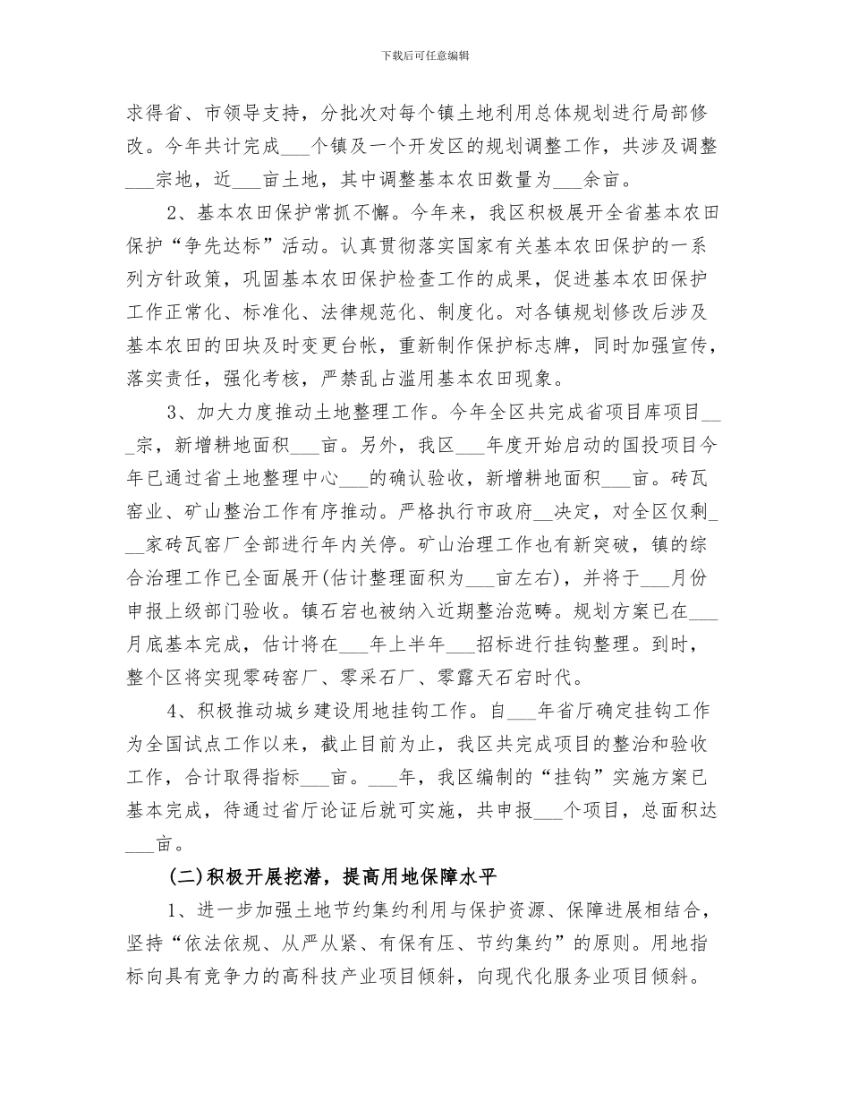 2024年某区半年基层组织建设工作总结_第3页