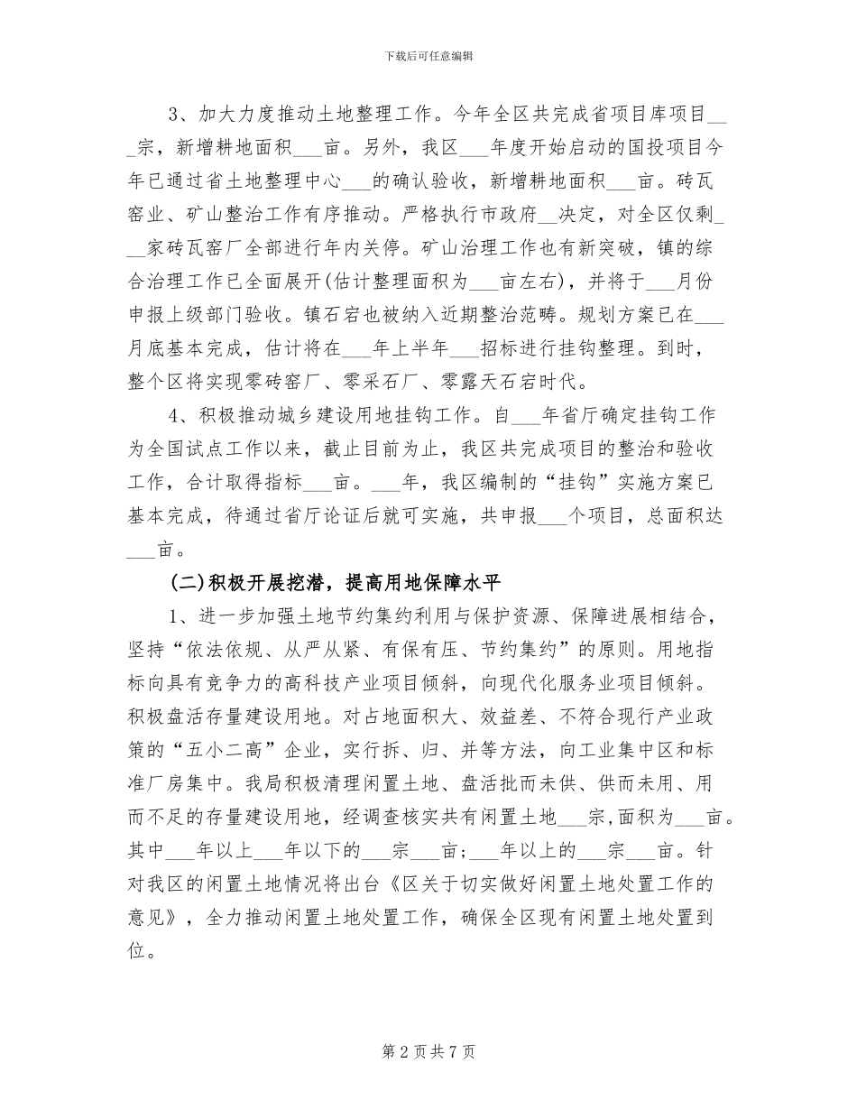 2024年某区土地管理局年终工作总结_第2页