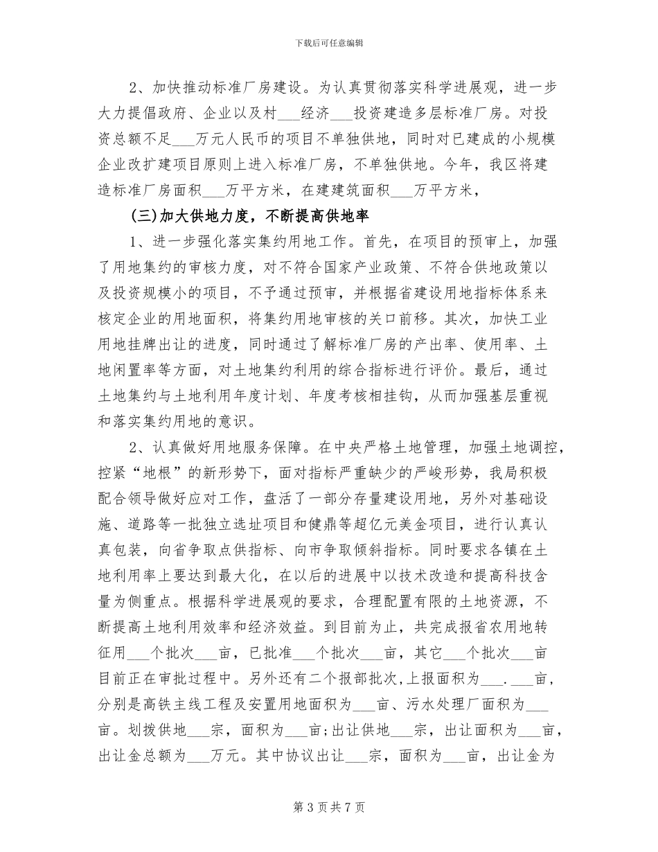 2024年某区土地管理局年终工作总结_第3页