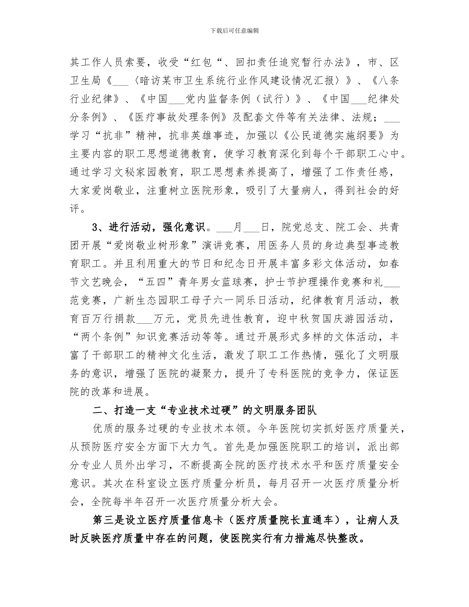 2024年某区妇幼保健院创建文明单位工作总结范文_第2页
