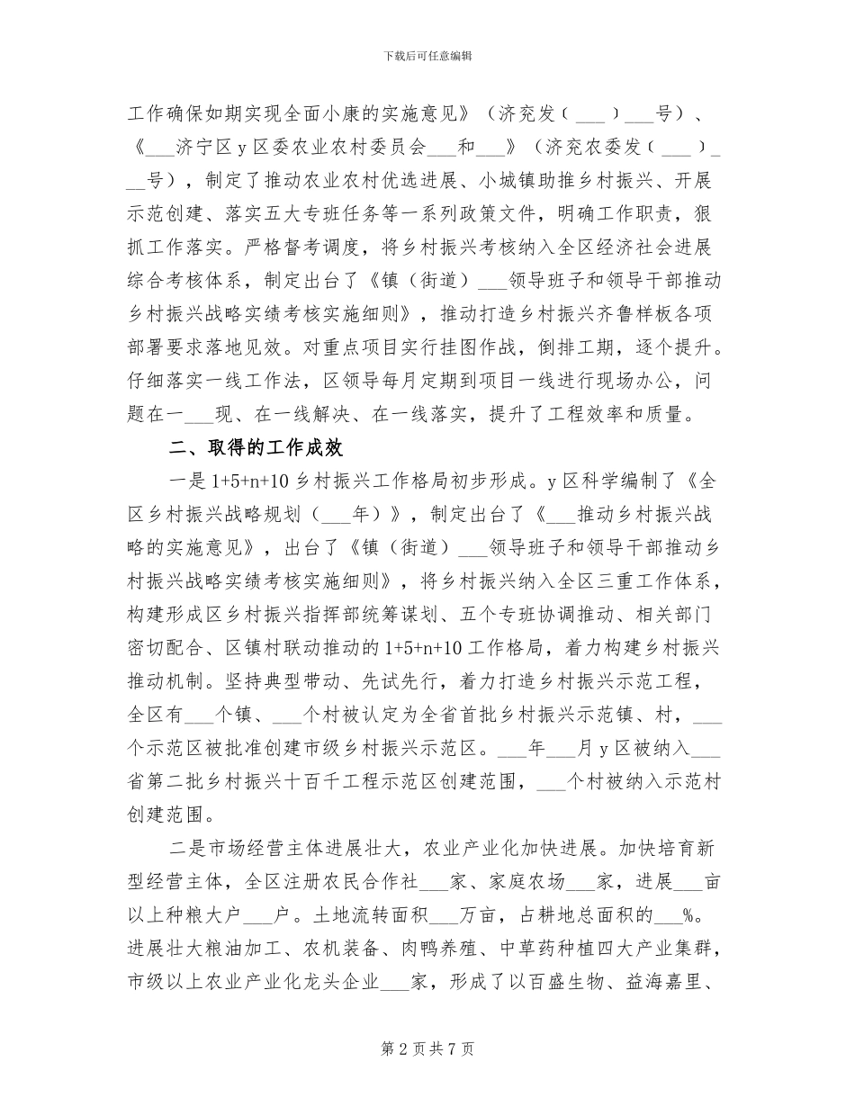 2024年某区实施乡村振兴工作总结汇报_第2页