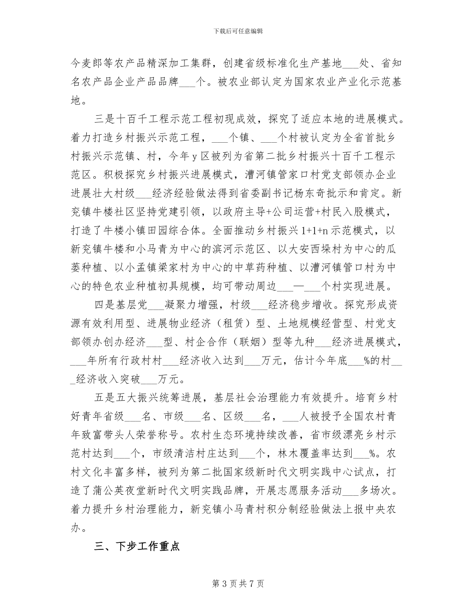 2024年某区实施乡村振兴工作总结汇报_第3页