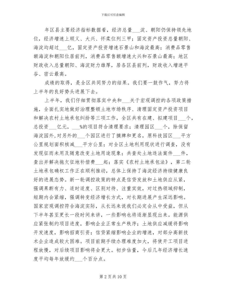 2024年某区年上半年经济工作总结_第2页