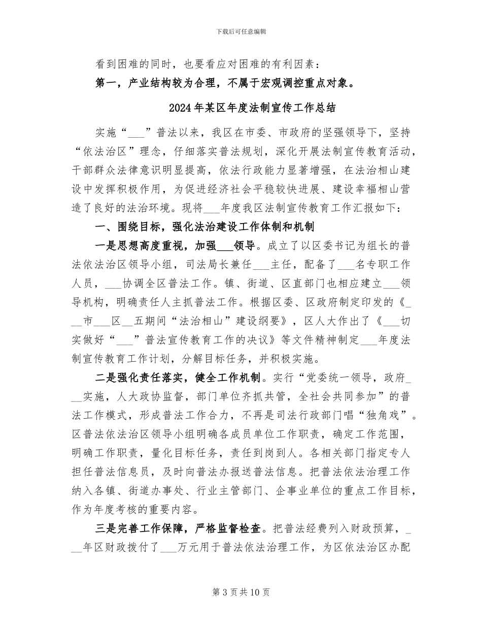 2024年某区年上半年经济工作总结_第3页