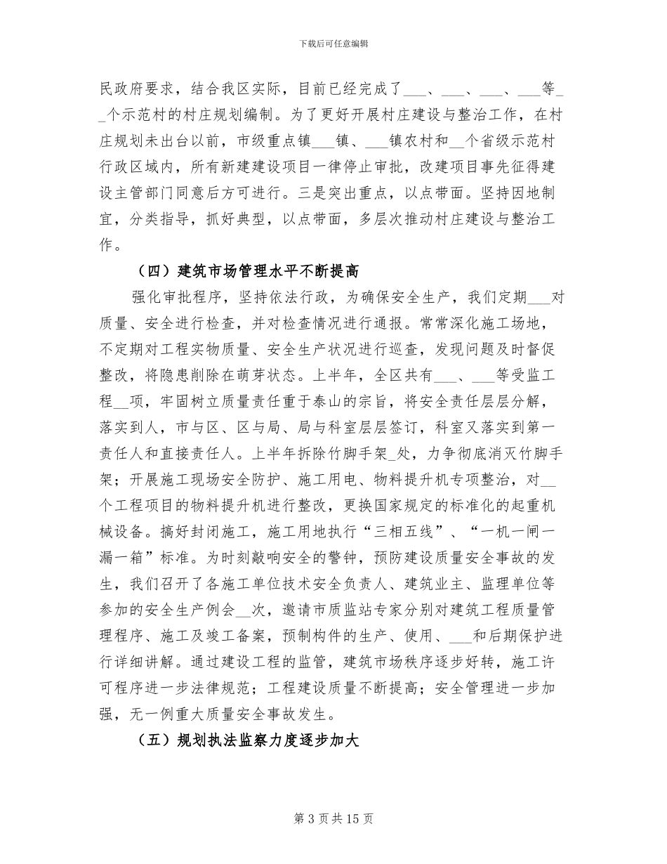 2024年某区建设局半年工作总结_第3页