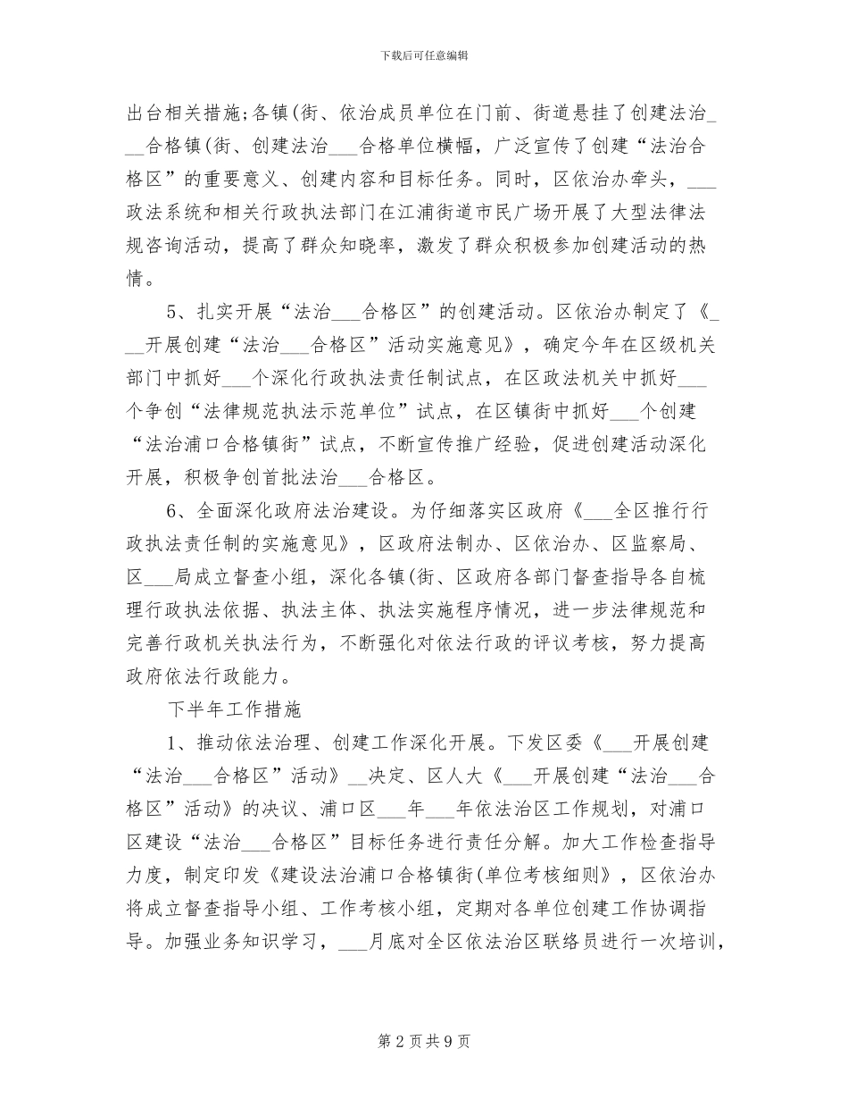 2024年某区建设工作总结_第2页