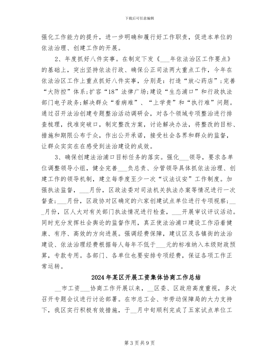 2024年某区建设工作总结_第3页