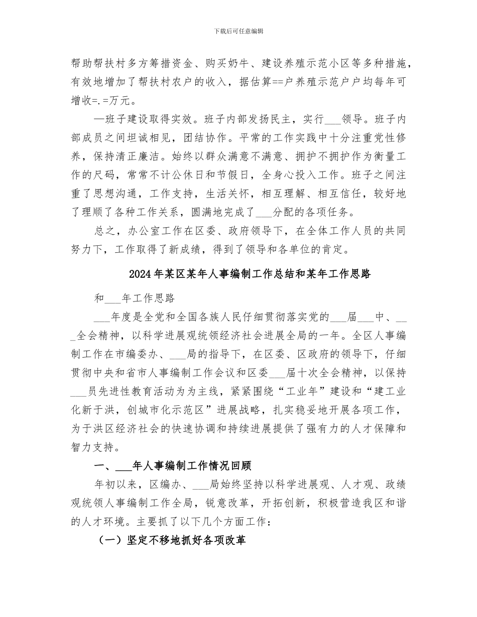 2024年某区政府办公室年度工作总结范文_第2页