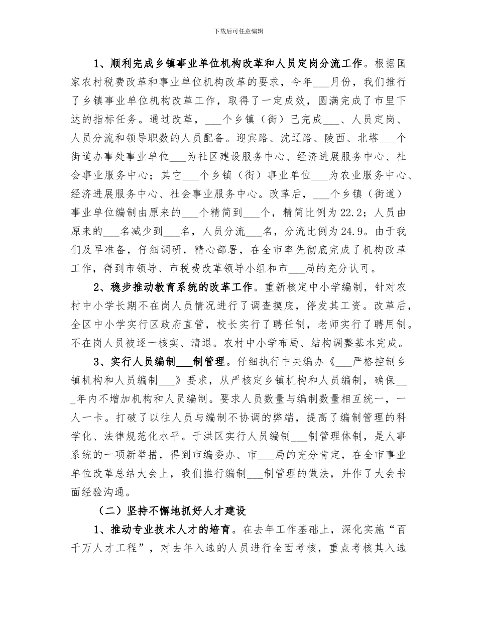 2024年某区政府办公室年度工作总结范文_第3页