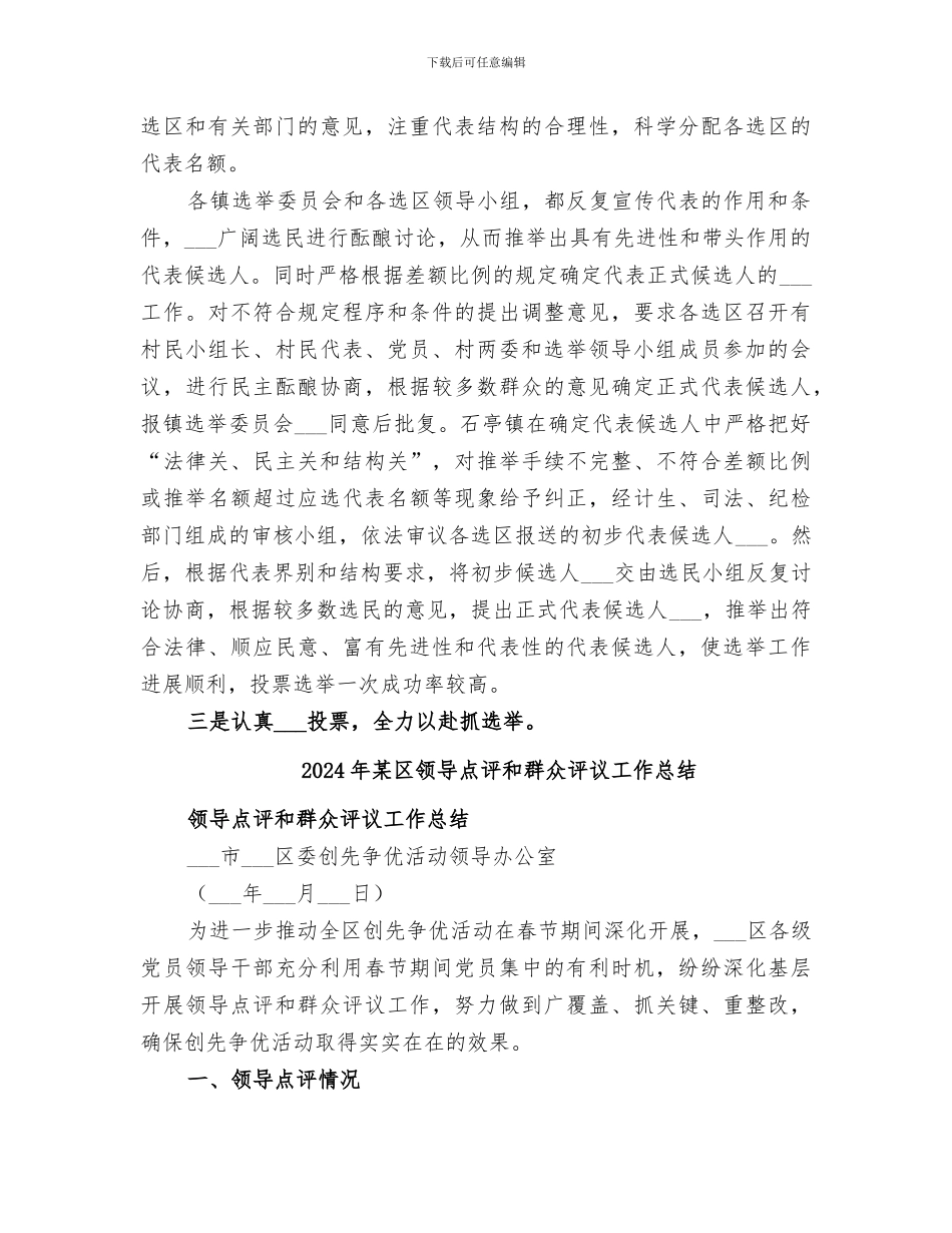 2024年某区镇级人大换届选举工作总结范本_第3页