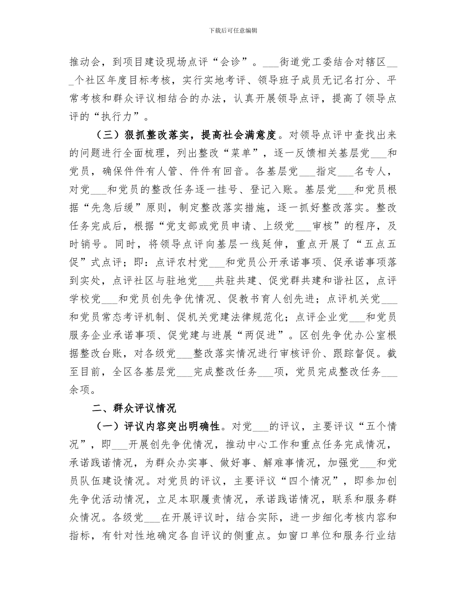 2024年某区领导点评和群众评议工作总结_第2页