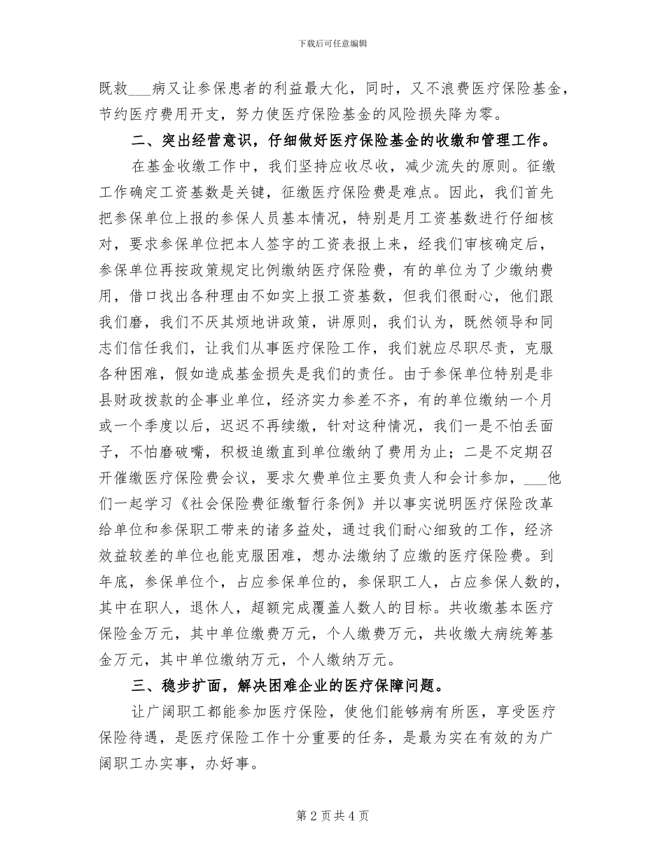 2024年某医疗保险年工作总结_第2页
