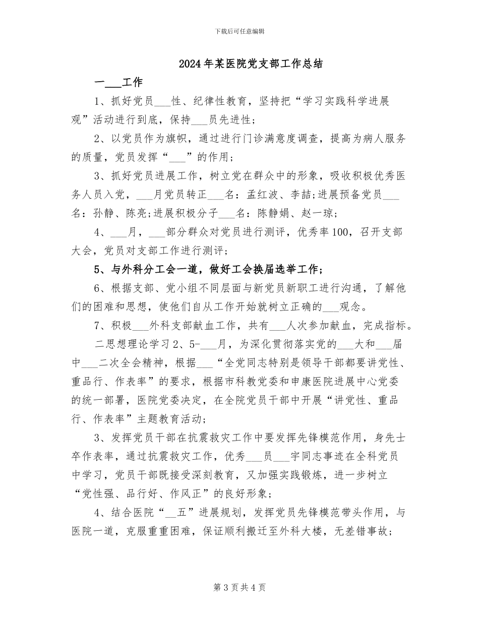 2024年某医疗保险年工作总结_第3页