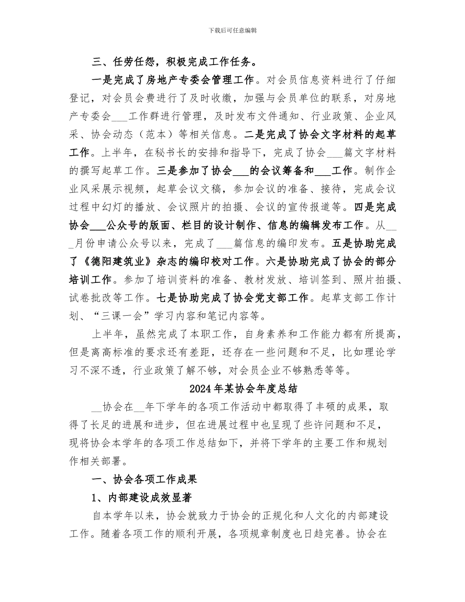 2024年某协会个人工作总结_第2页