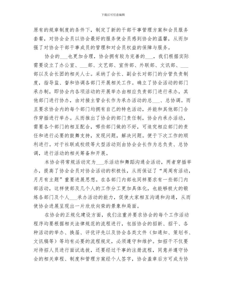 2024年某协会个人工作总结_第3页