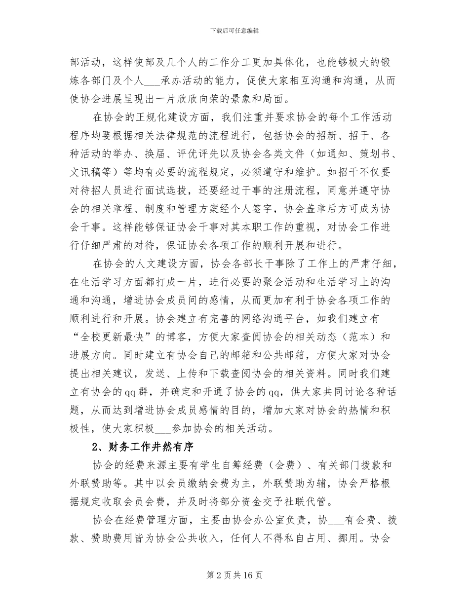 2024年某协会年度总结_第2页