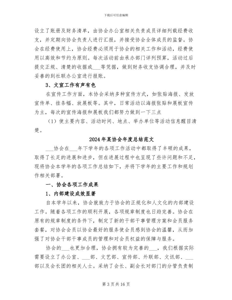2024年某协会年度总结_第3页