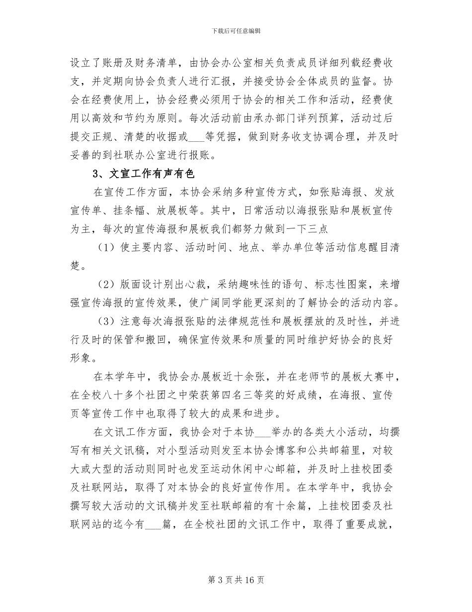 2024年某协会年度总结范文_第3页