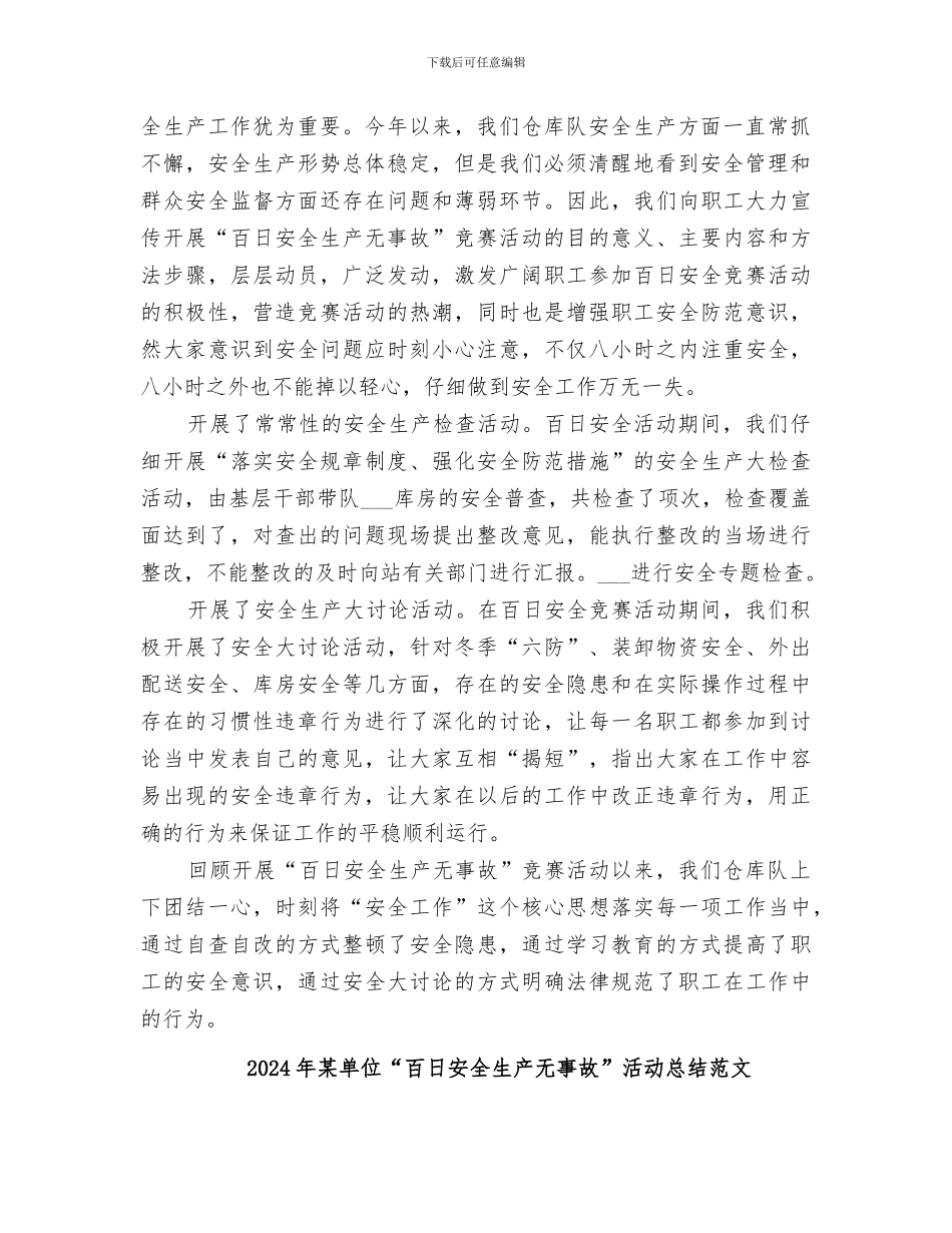 2024年某单位“百日安全生产无事故”活动总结_第2页
