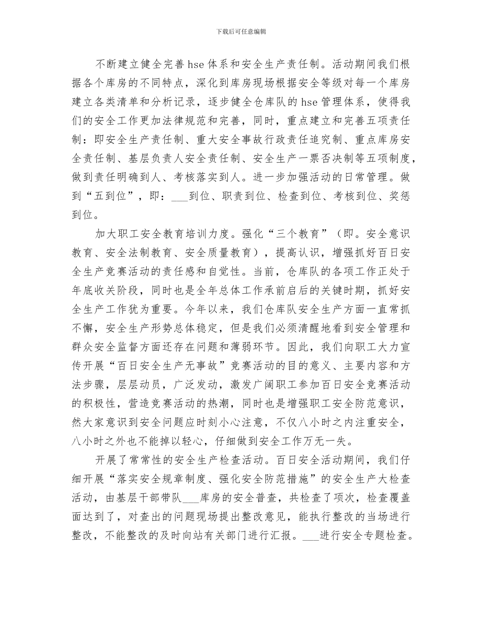 2024年某单位“百日安全生产无事故”活动总结_第3页