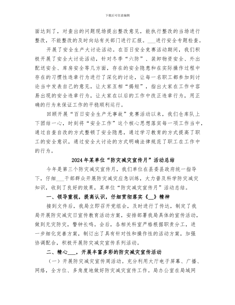 2024年某单位“百日安全生产无事故”活动总结范文_第2页