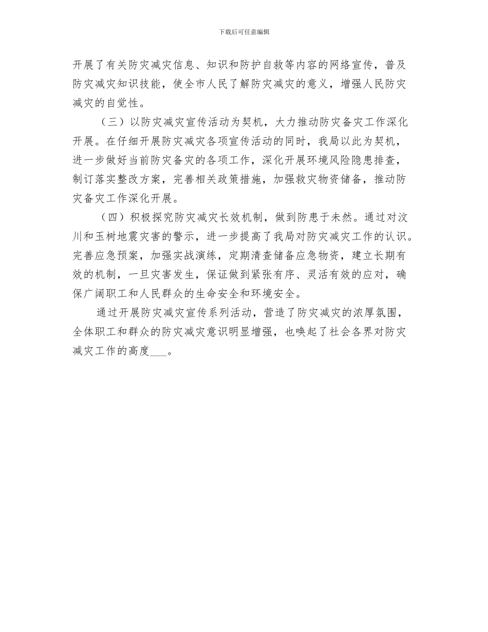 2024年某单位“百日安全生产无事故”活动总结范文_第3页