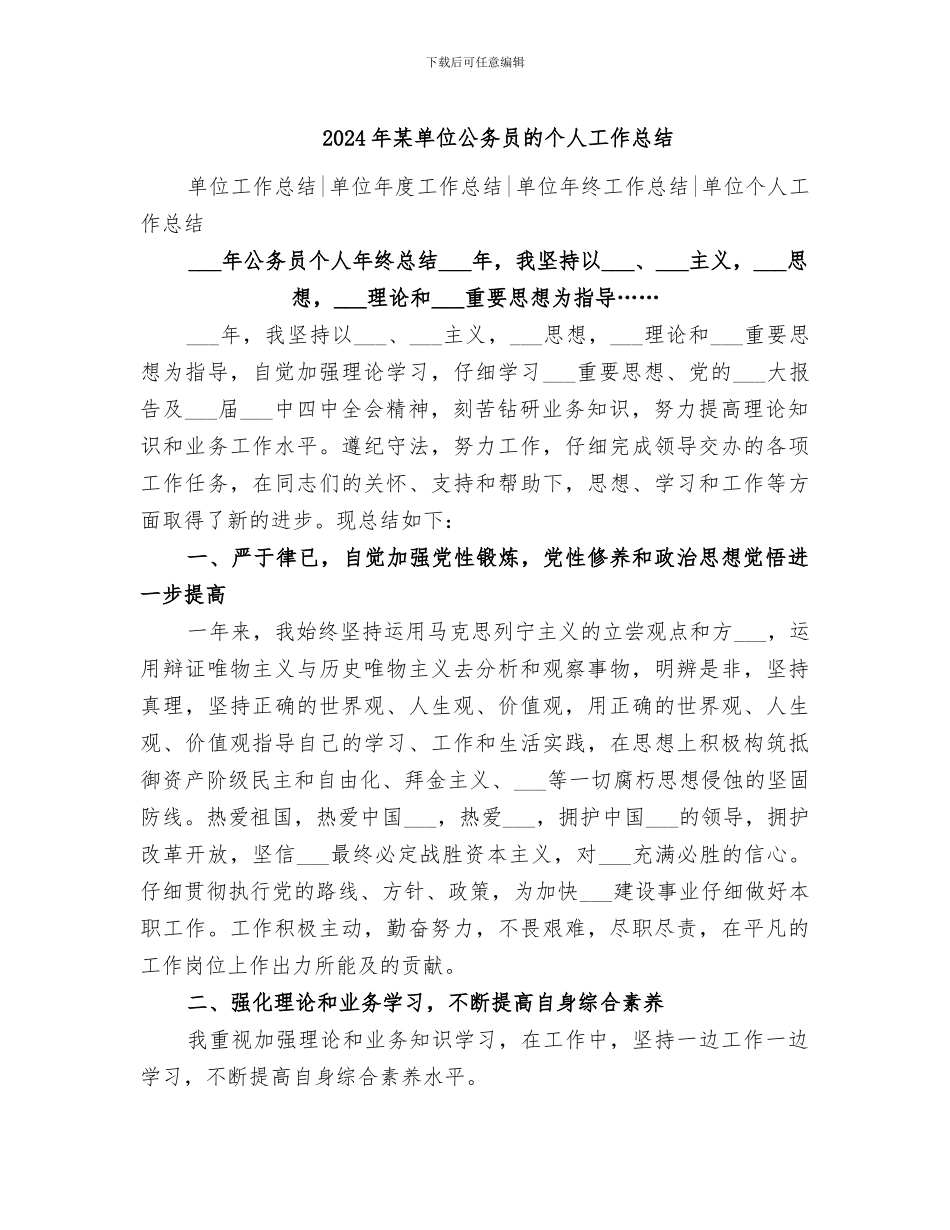 2024年某单位公务员的个人工作总结_第1页