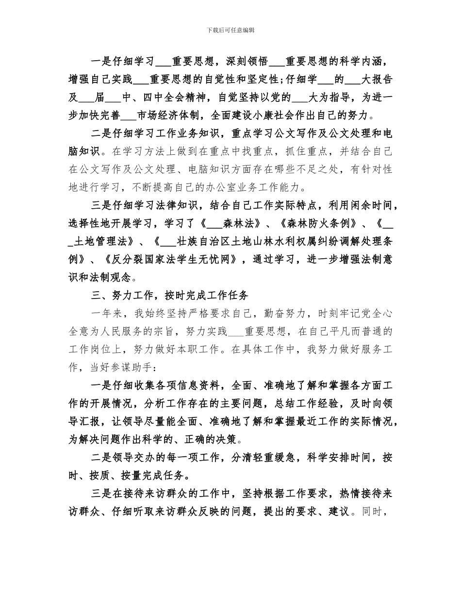 2024年某单位公务员的个人工作总结_第2页