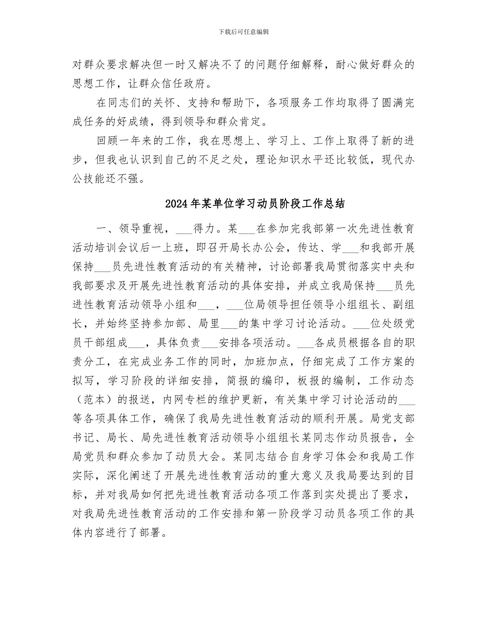 2024年某单位公务员的个人工作总结_第3页