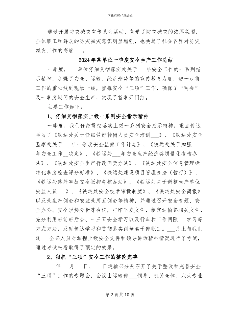 2024年某单位“防灾减灾宣传月”活动总结_第2页