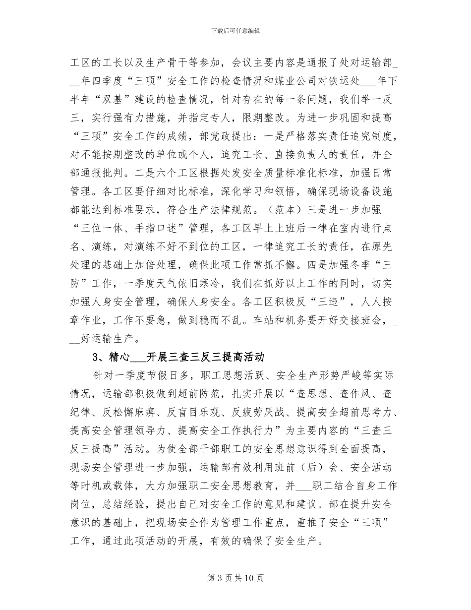 2024年某单位“防灾减灾宣传月”活动总结_第3页