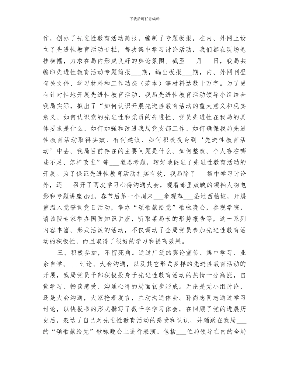 2024年某单位学习动员阶段工作总结_第2页