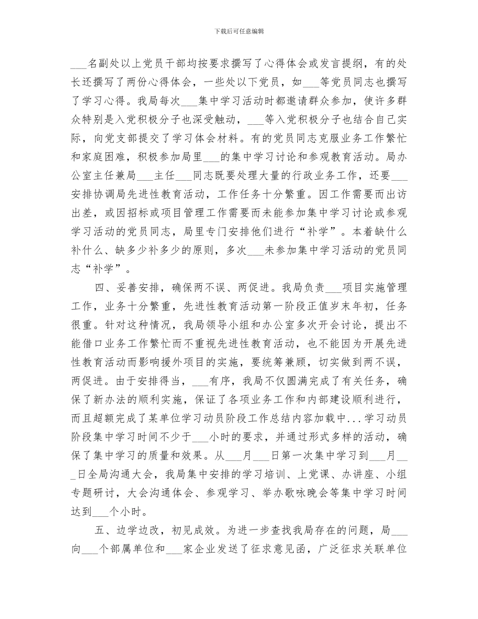 2024年某单位学习动员阶段工作总结_第3页