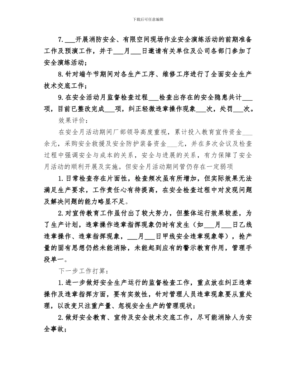 2024年某厂安全月活动总结_第2页