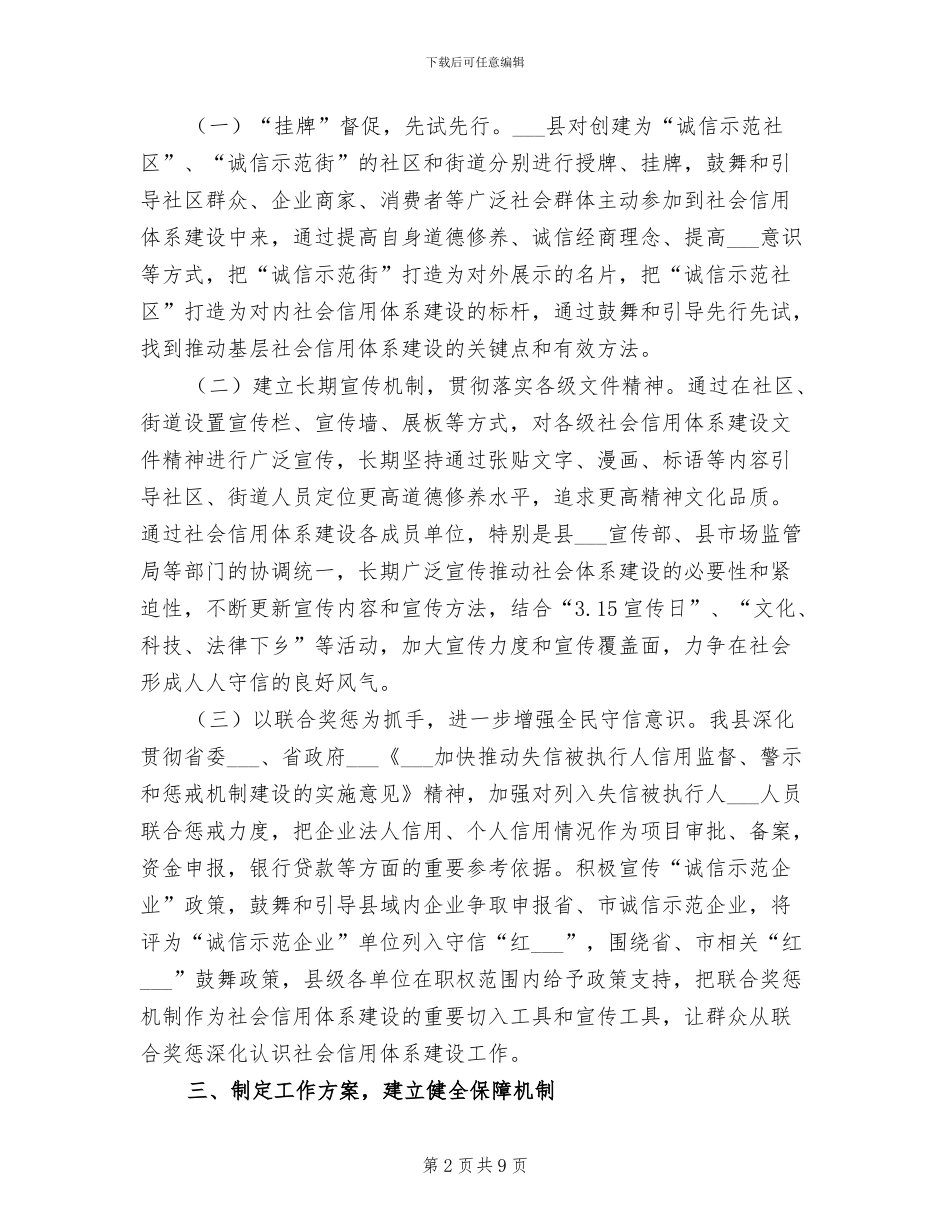 2024年某县“诚信建设万里行”活动总结_第2页