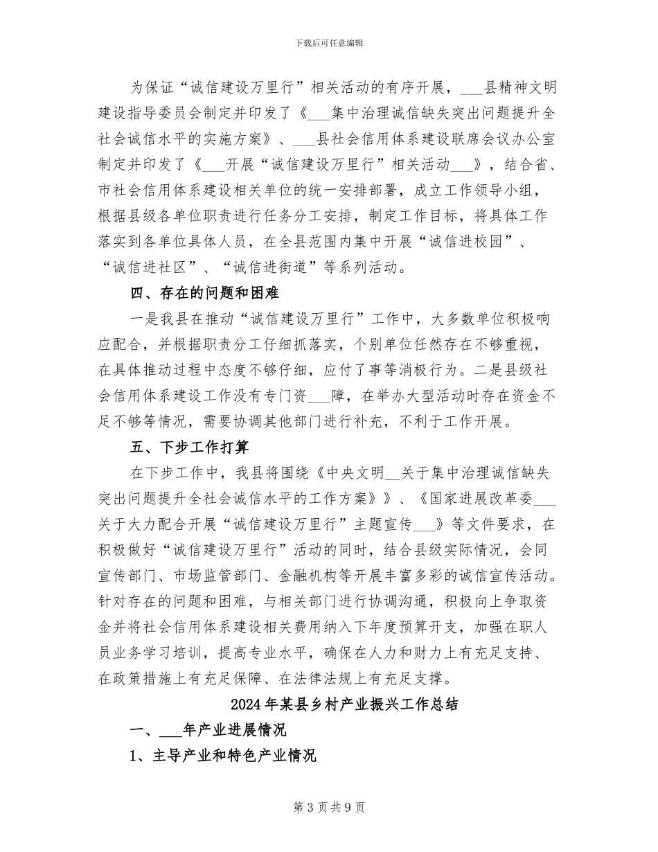 2024年某县“诚信建设万里行”活动总结_第3页