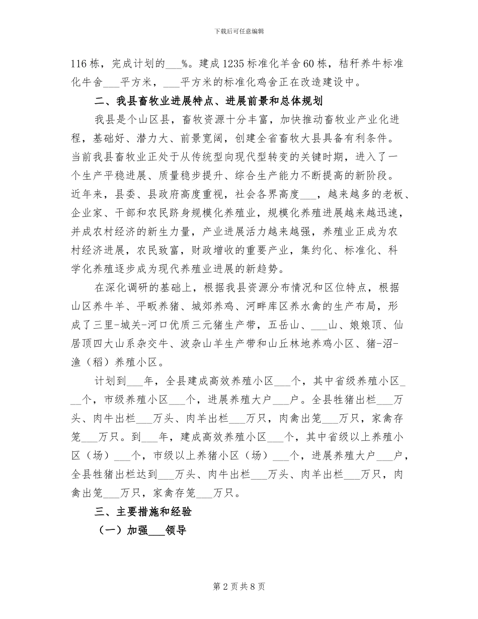 2024年某县创建畜牧大县工作总结_第2页