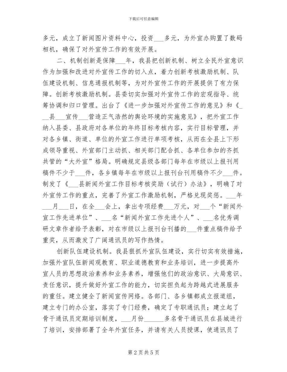 2024年某县外宣工作总结_第2页