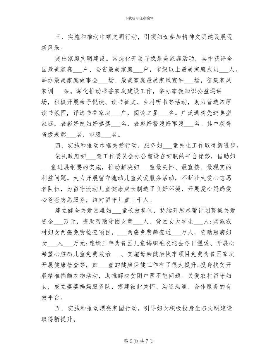 2024年某县妇联班子年度总结_第2页