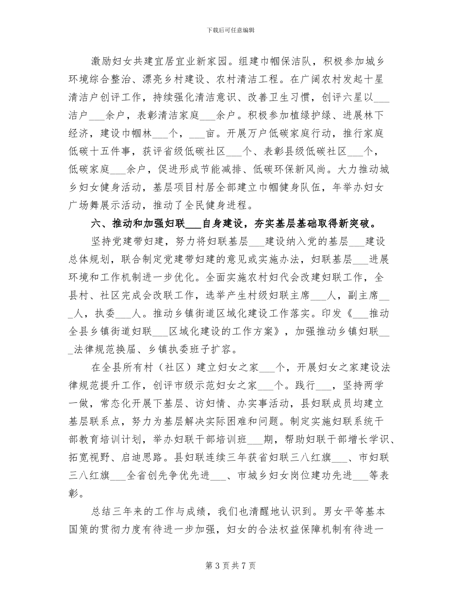 2024年某县妇联班子年度总结_第3页