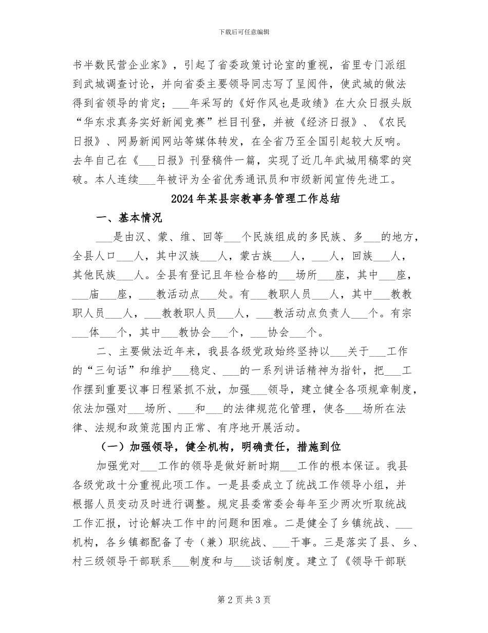2024年某县委宣传部办公室主任个人工作总结_第2页