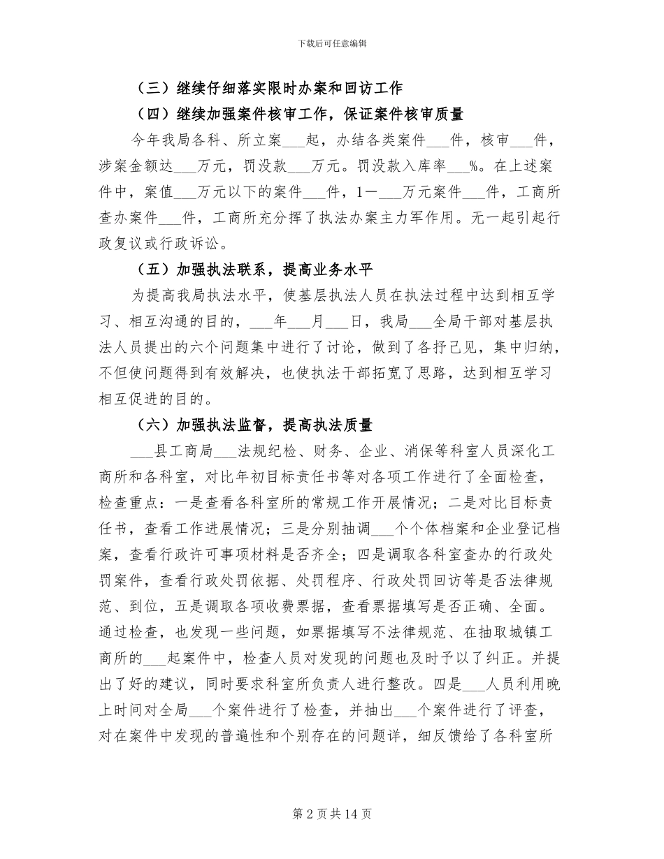 2024年某县工商局法制工作年终总结_第2页