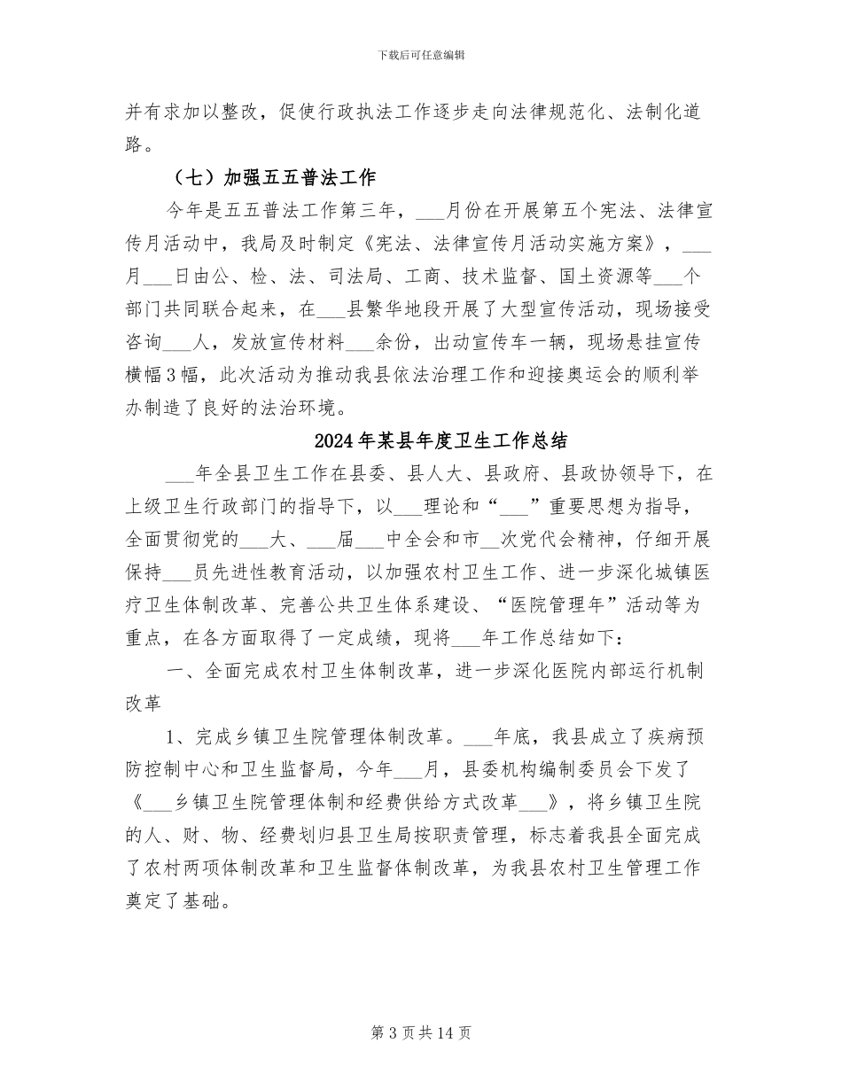 2024年某县工商局法制工作年终总结_第3页