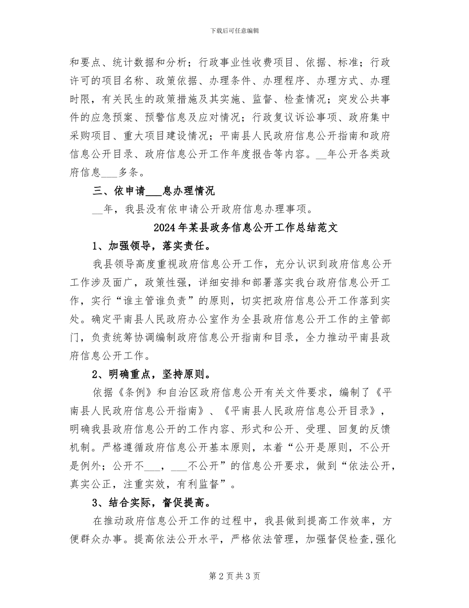 2024年某县政务信息公开工作总结_第2页