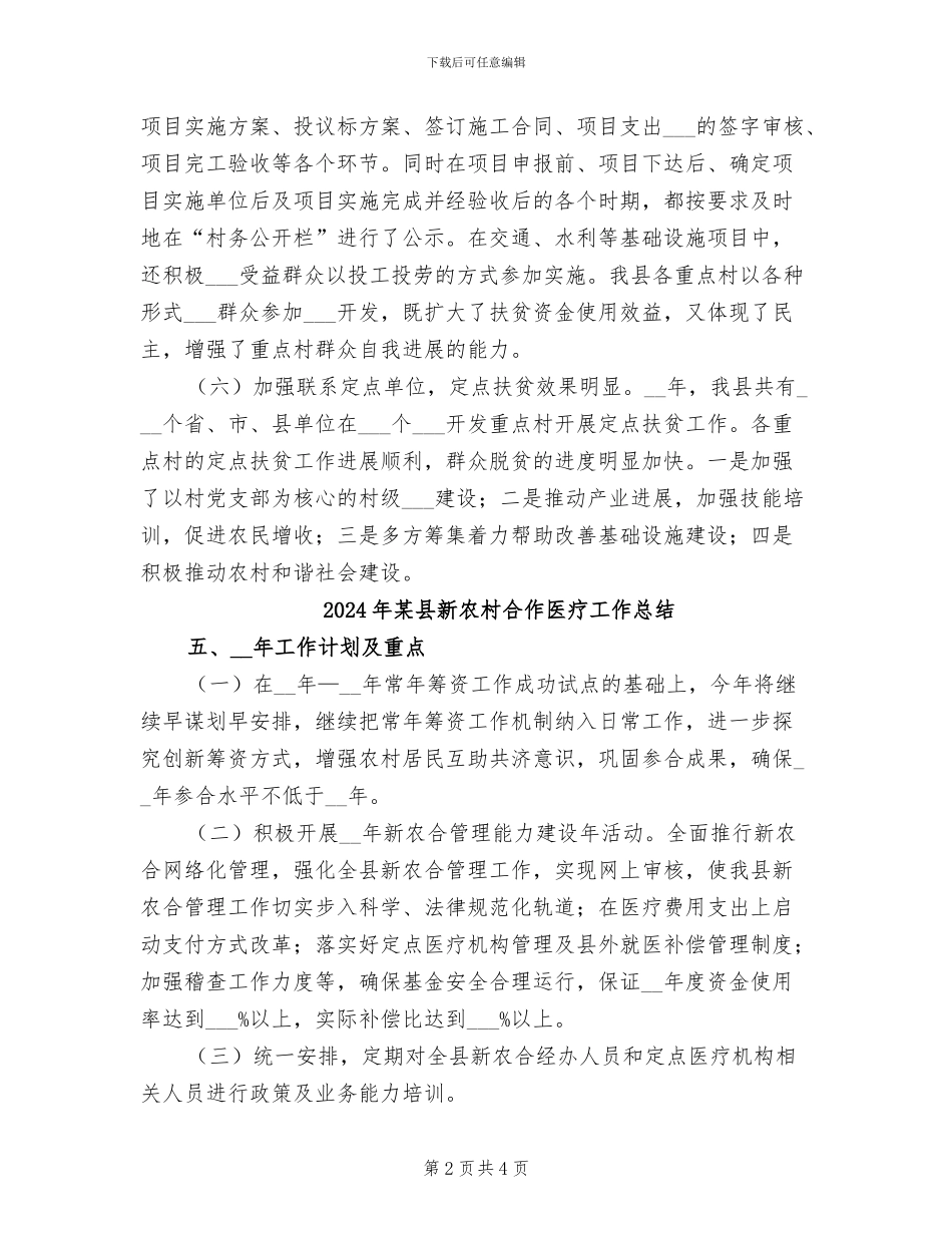 2024年某县整村推进工作经验总结_第2页