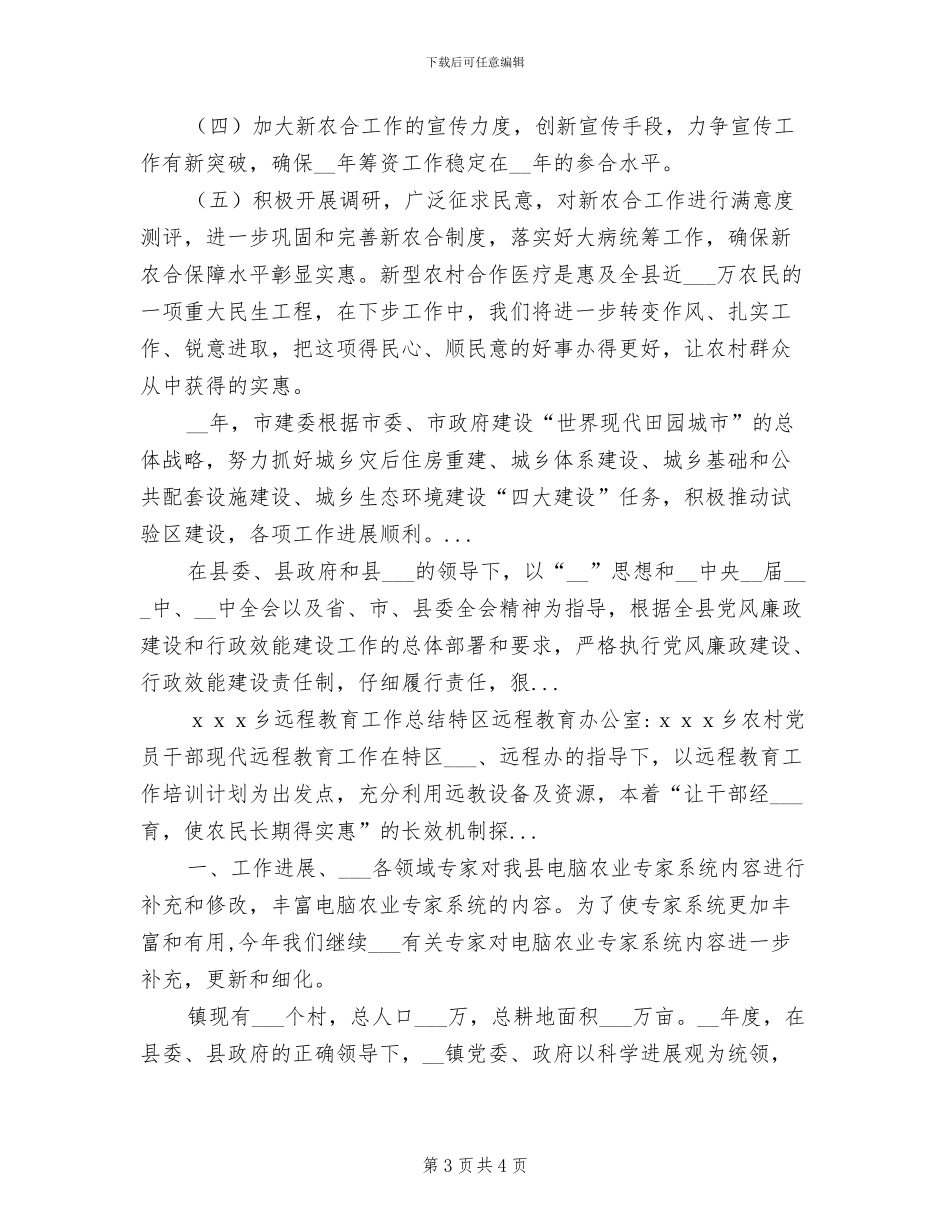 2024年某县整村推进工作经验总结_第3页