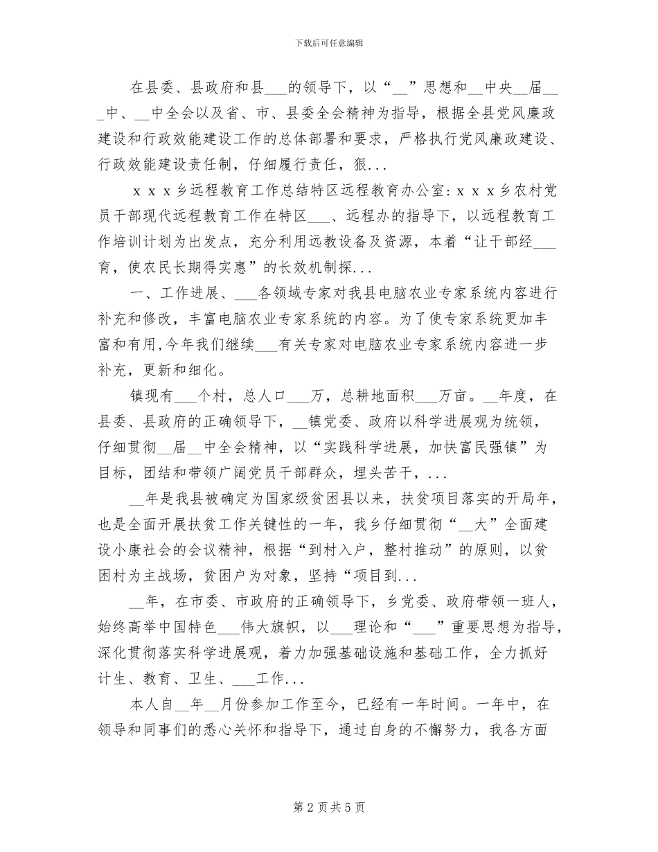 2024年某县新农村合作医疗工作总结_第2页